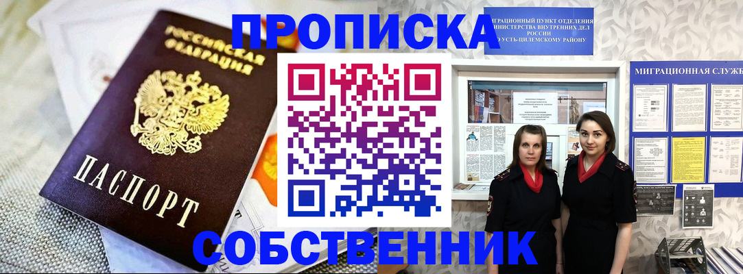 пропишу в квартире в Козловке