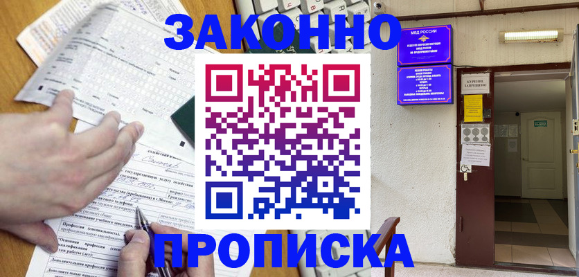 временная регистрация в квартире в Козловке