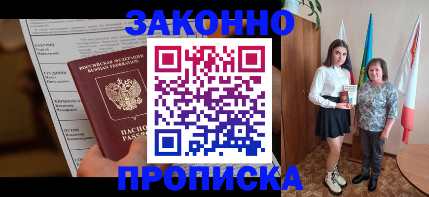 временная регистрация для всех в Козловке