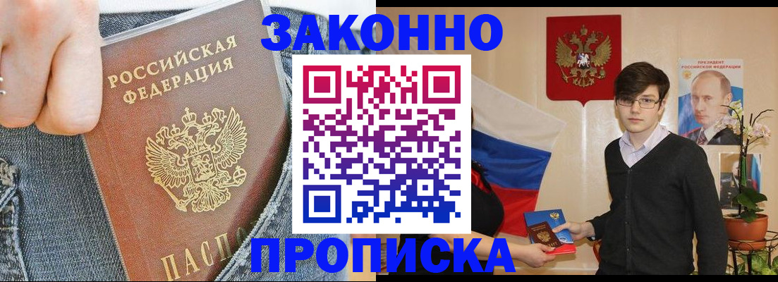 прописка для школы в Козловке